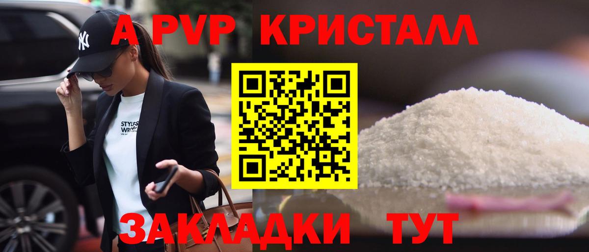 Альфа ПВП Crystall  Вход с VPN  А ПВП Соль  А ПВП  A-PVP СК  Пыть-Ях 