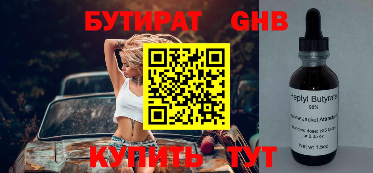 Бутират 1.4BDO  Вход с VPN  Пыть-Ях 