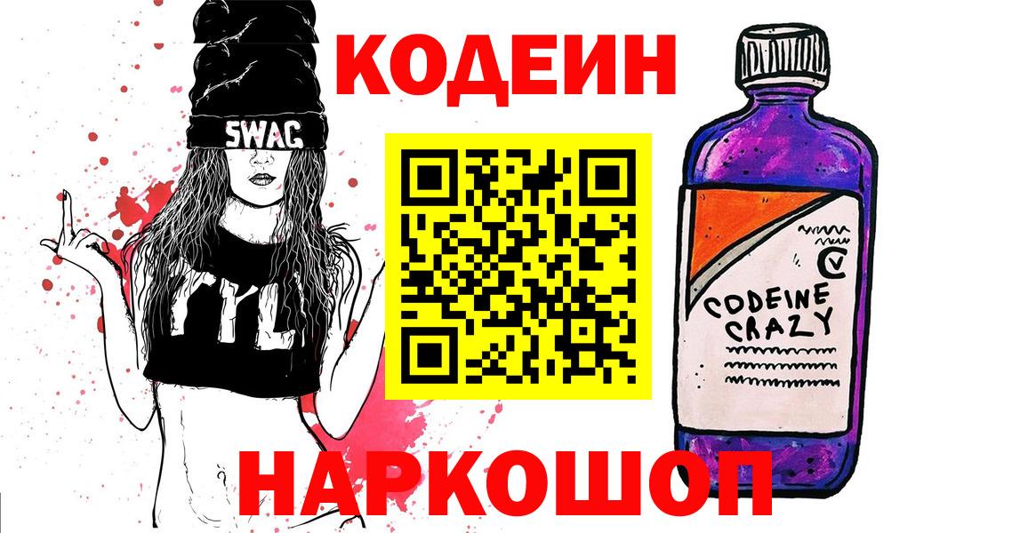 Кодеин Purple Drank  Вход с VPN  Пыть-Ях 